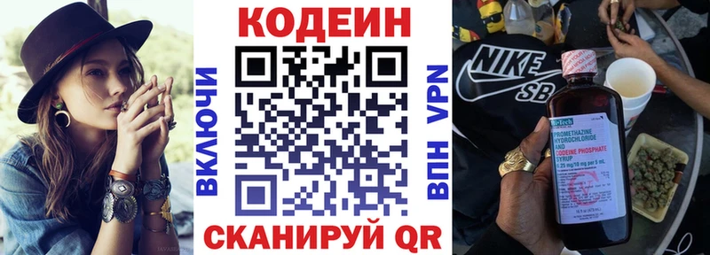Кодеин Purple Drank Похвистнево